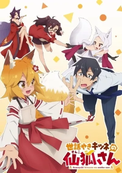 Sewayaki Kitsune no Senko-san - Anizm.TV