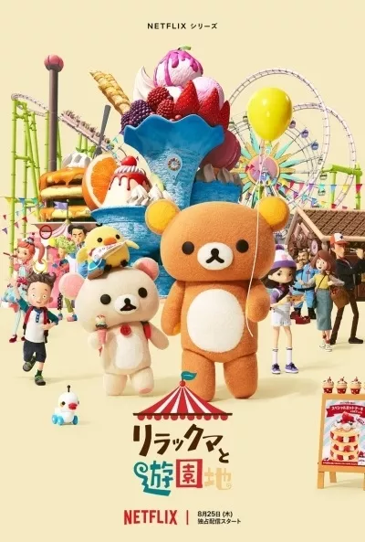 Rilakkuma to Yuuenchi - Anizm.TV