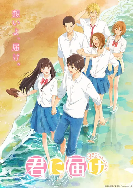 Kimi ni Todoke 3rd Season - Anizm.TV